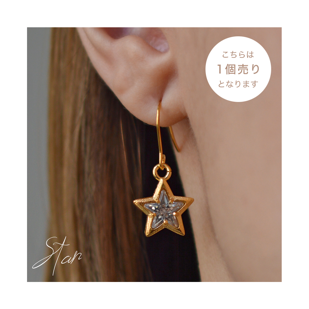 ハワイアンジュエリー フックピアス 片耳 1個売り スター ハート 
