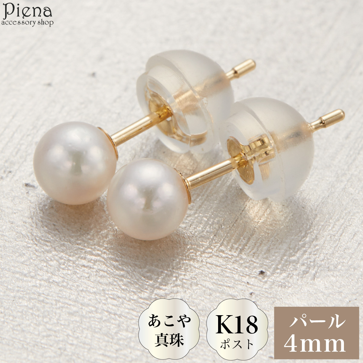 日本製 K18ポスト ゴールド あこや真珠 本真珠 パール 4mm 一粒 シンプル ピアス レディース 爆買の画像