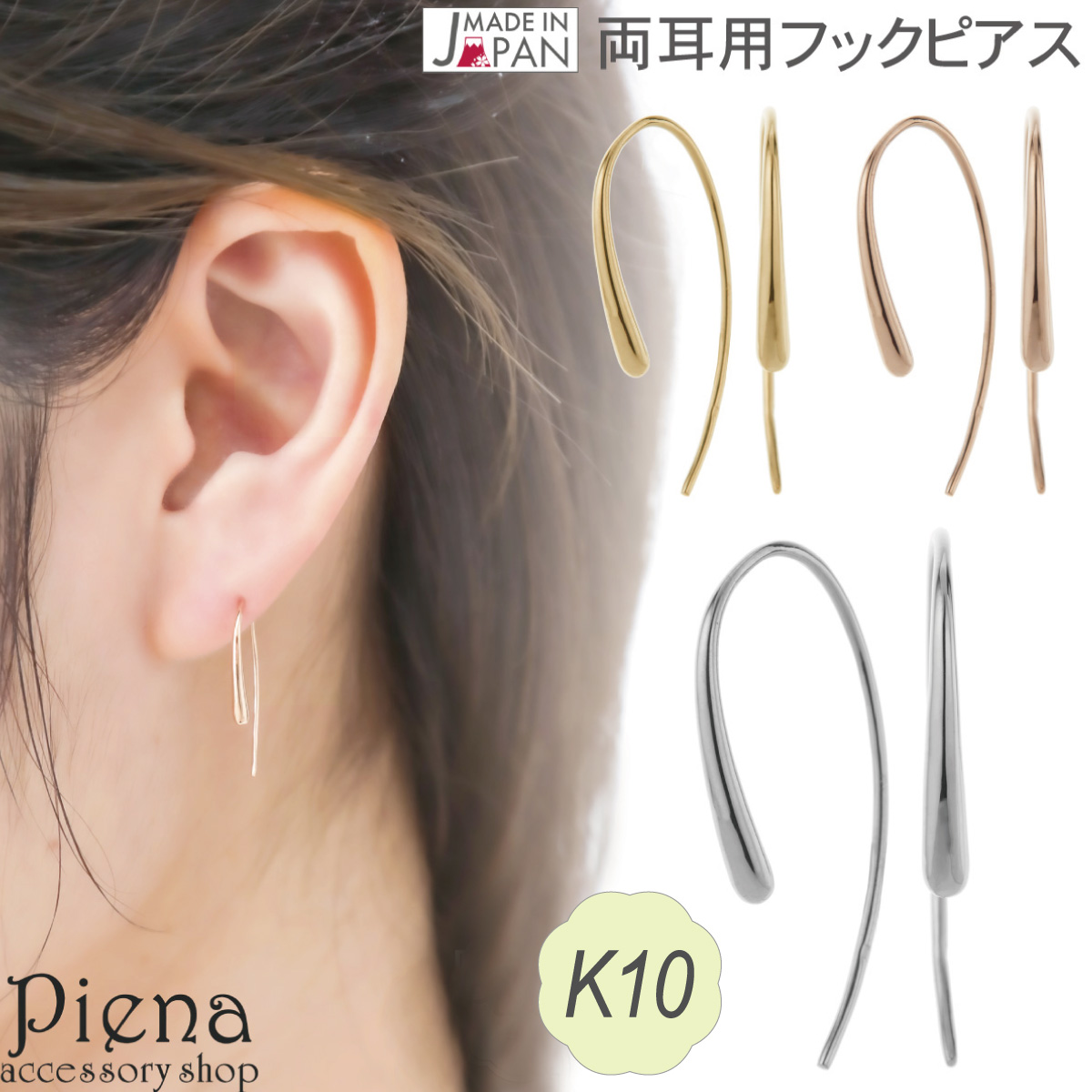 ピアス フック 日本製 K10 10金 K10WG K10YG K10PG しずく型 ドロップ