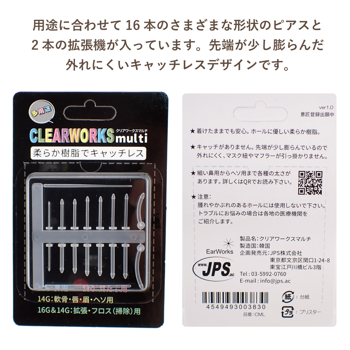 透明 22G 16G 14G 耳 軟骨 鼻 口 ヘソ ボディピアス セット クリアワークスマルチ 医療用ポリプロピレン製 金属アレルギー対応 |  | 02