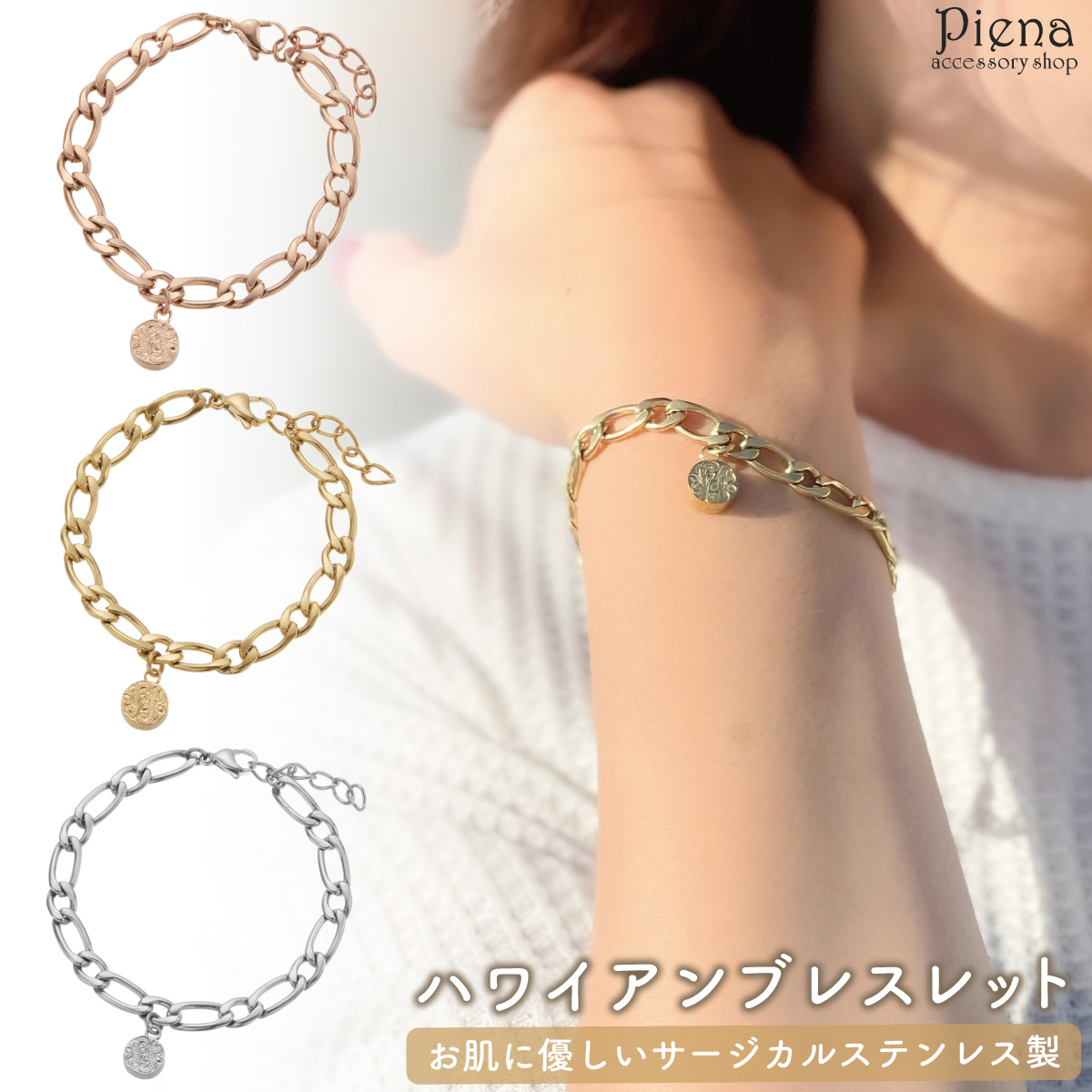 ブレスレット サージカルステンレス316L製 ハワイアンジュエリー 喜平 