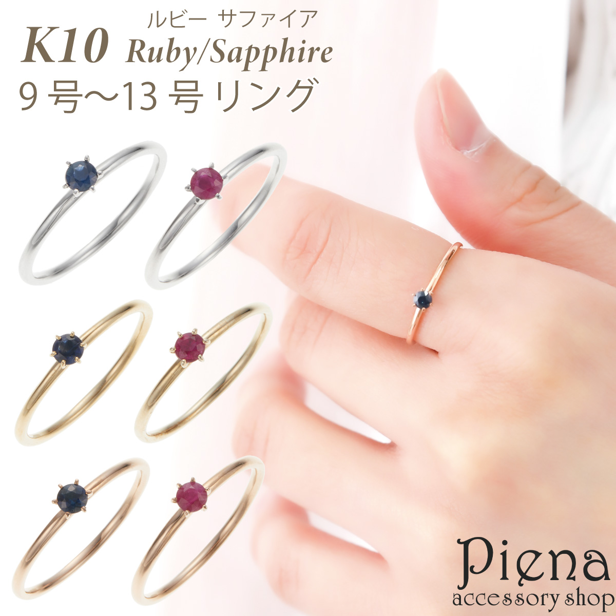 リング K10 10金 天然石 サファイア ルビー ワンストーン 一石 一粒 6 