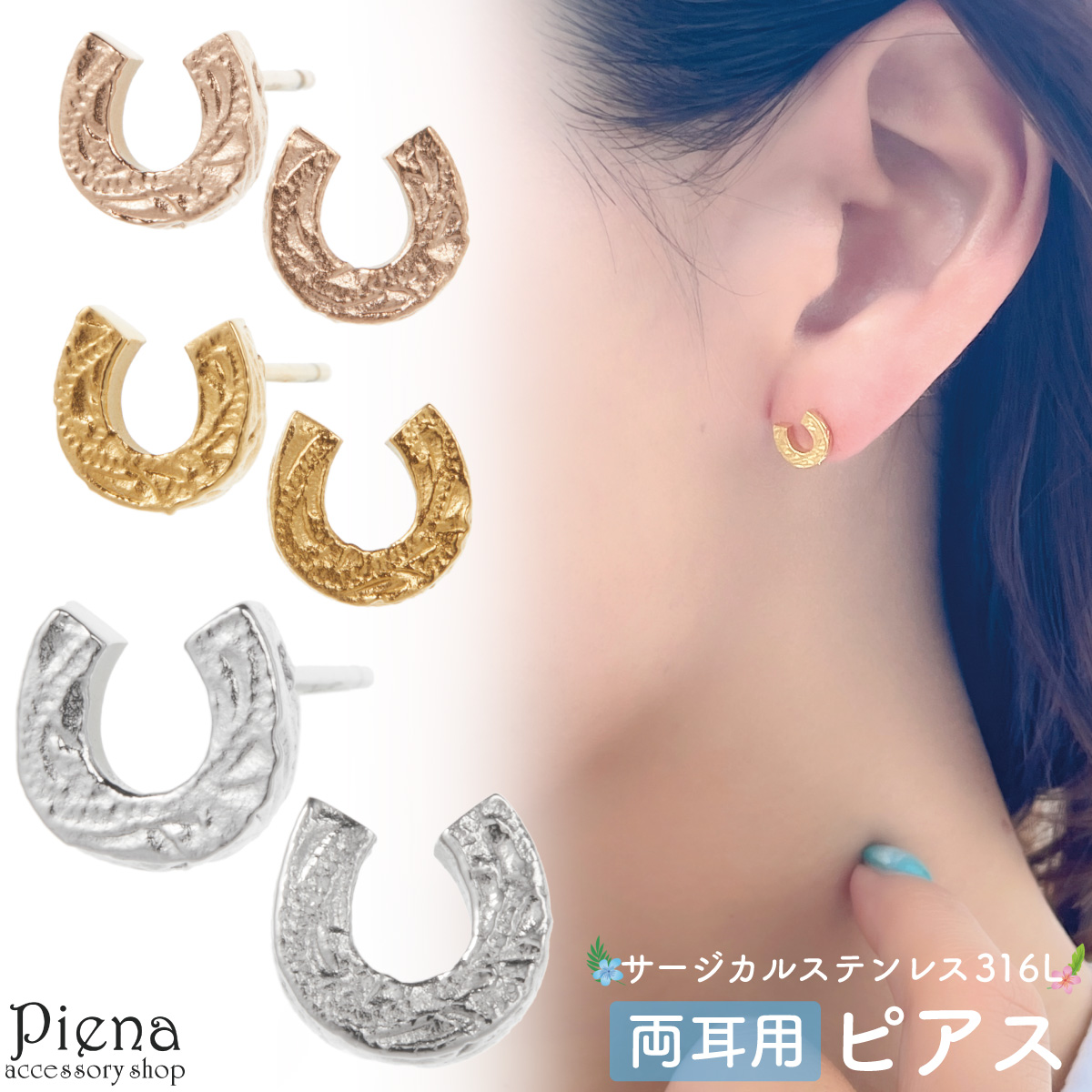 ピアス サージカルステンレス316L ハワイアンジュエリー 馬蹄 ホースシュー スクロール ミニ 金属アレルギー対応 爆買の画像
