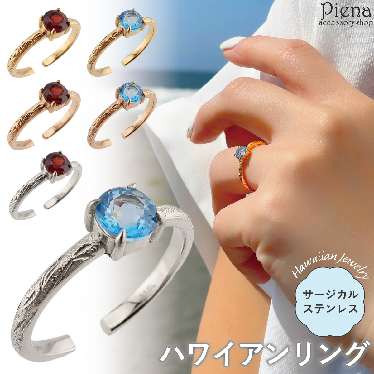 リング サージカルステンレス316L製 天然石 ガーネット ブルートパーズ