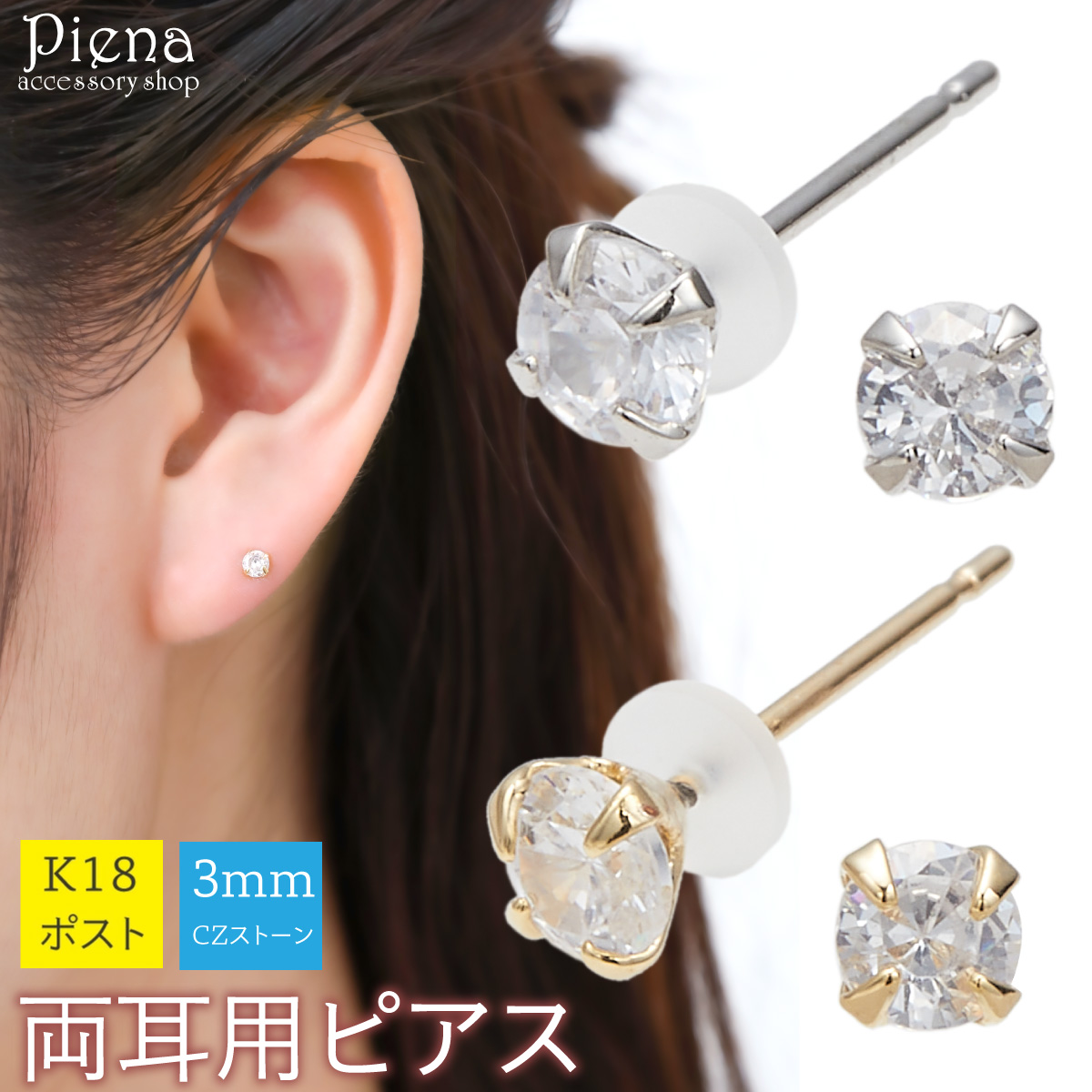 ピアス 18金ポスト K18 K18WG キュービックジルコニア ニッケルフリー 