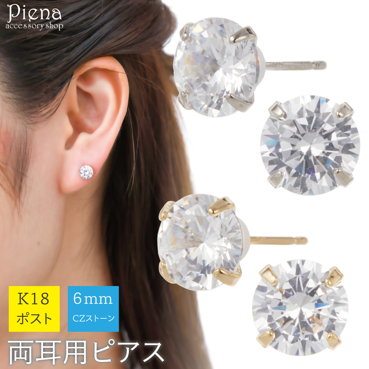 ピアス 18金ポスト K18 K18WG キュービックジルコニア ニッケルフリー 