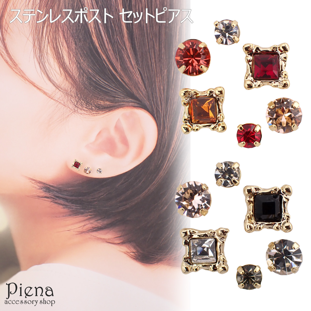 色 形 大きさ色々 カラフルラインストーンピアス6点お買い得セット 