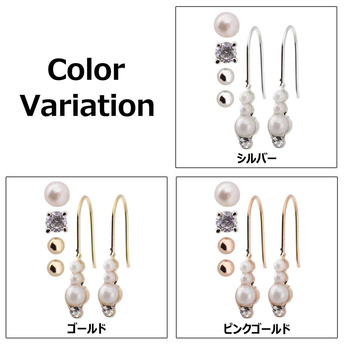 パールとストーンのラインフックピアスと1石スタッズピアスの6個セット