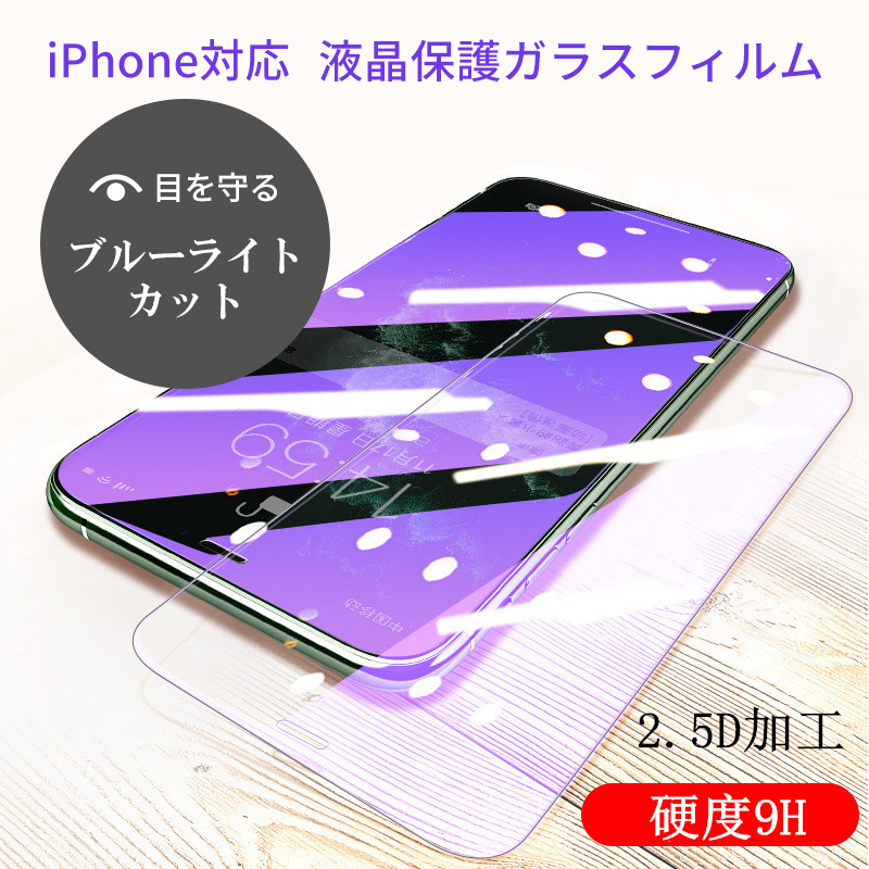 新iPhone対応 前面(液晶)用iPhone15 pro max 保護ガラスフィルム コスパ良9H 2.5D加工 ブルーライトカット｜kagu-piena｜05