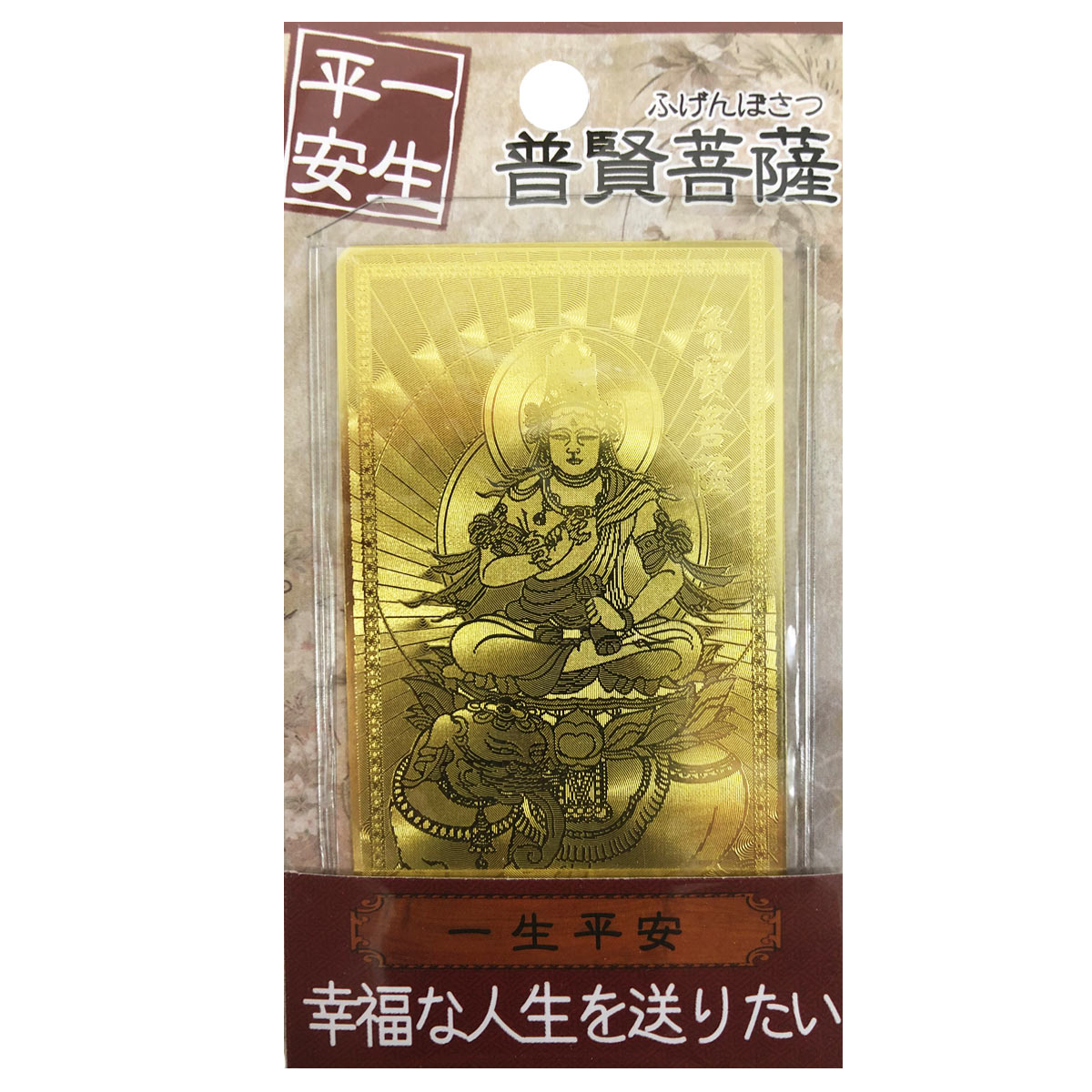 お守りカード 普賢菩薩 白蛇 虚空蔵菩薩 護符カード 金カード ゴールド