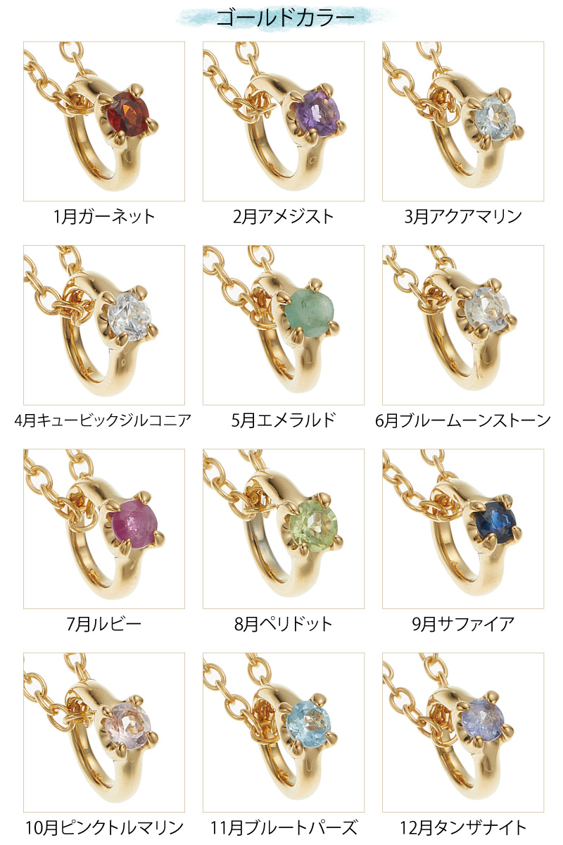 ベビーリング 指輪 一石 アズキチェーン 金属アレルギー対応 上品 ギフト ネックレス ペンダント レディース サージカルステンレス316L 誕生石ネックレス 天然石の画像