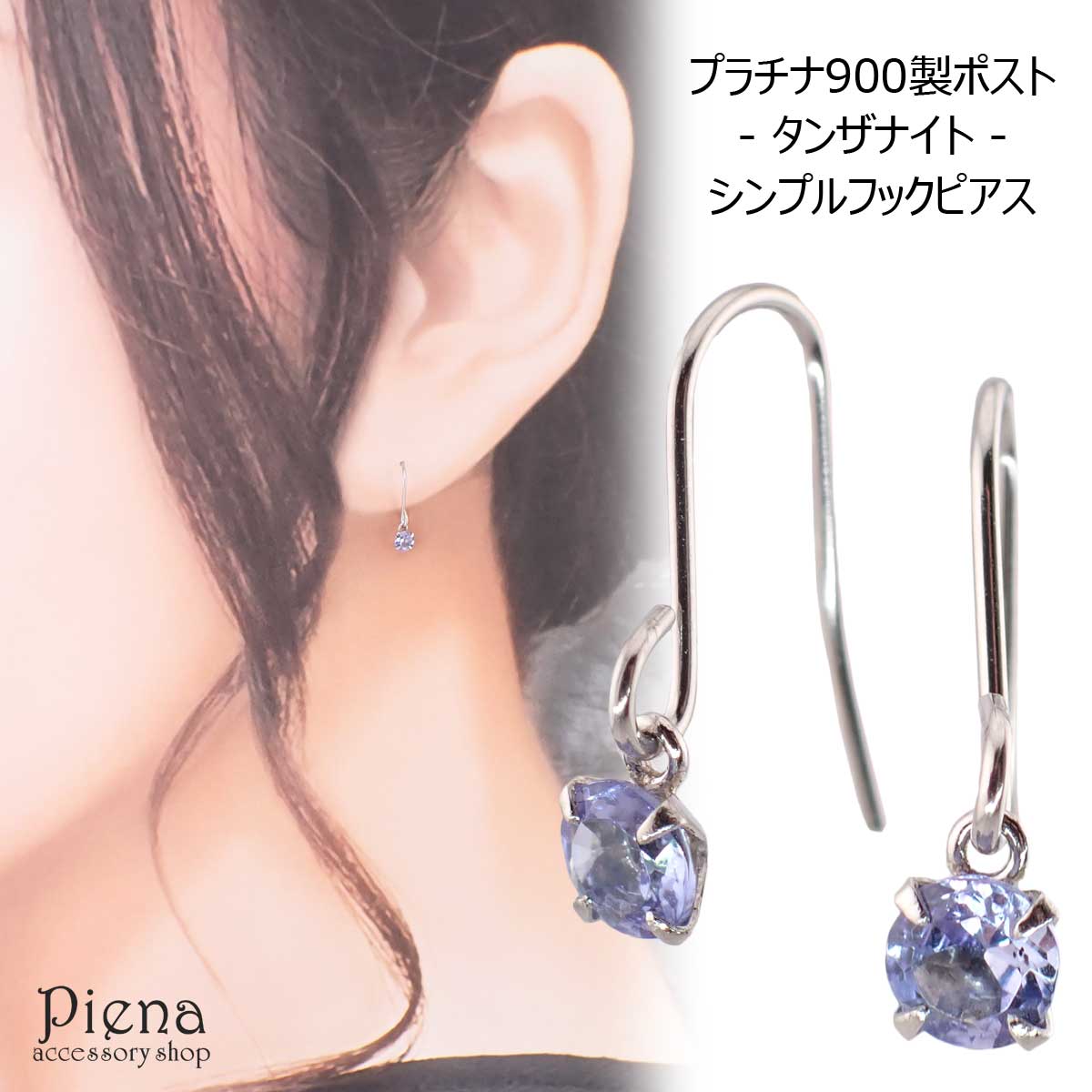 Pt900プラチナ ピアス タンザナイト 3mm 4本爪 スタッドピアス 両耳用