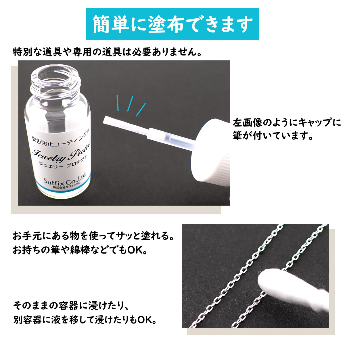 金属変色防止コーティング剤 ジュエリープロテクト Jewelry Protect