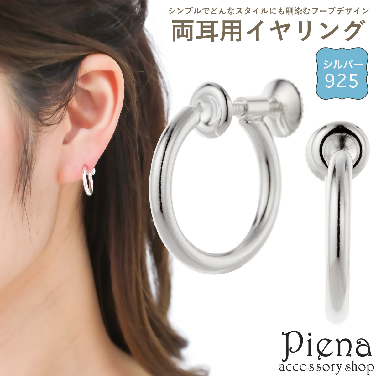 イヤリング レディース シルバー925製 両耳用 フープ リング