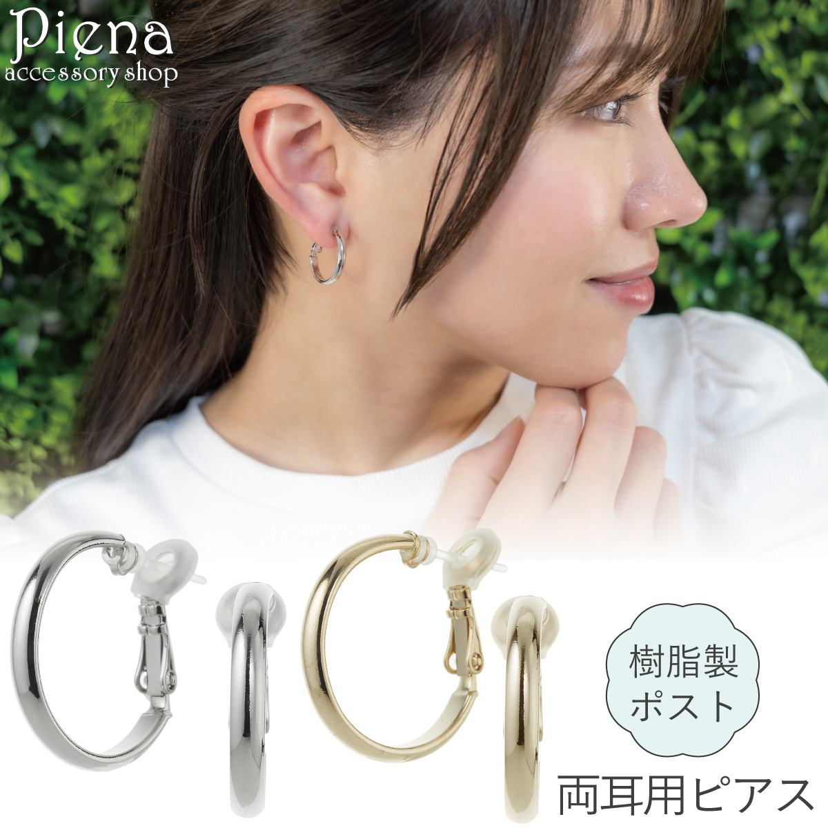 樹脂ピアス 金属アレルギー対応 付けっぱなし フープピアス レディース 