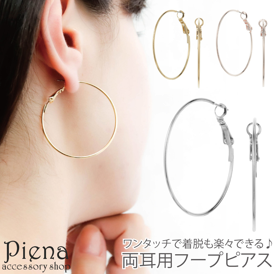 サージカルステンレス製ポスト 両耳用 ビッグフープ 大ぶり 直径約4cm
