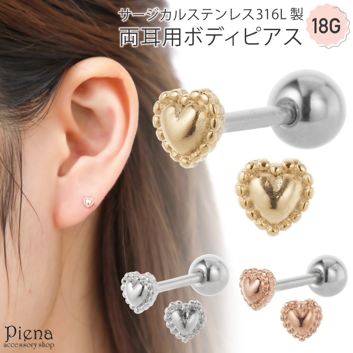 ボディピアス 18G サージカルステンレス316L ハート ミニ 小さい