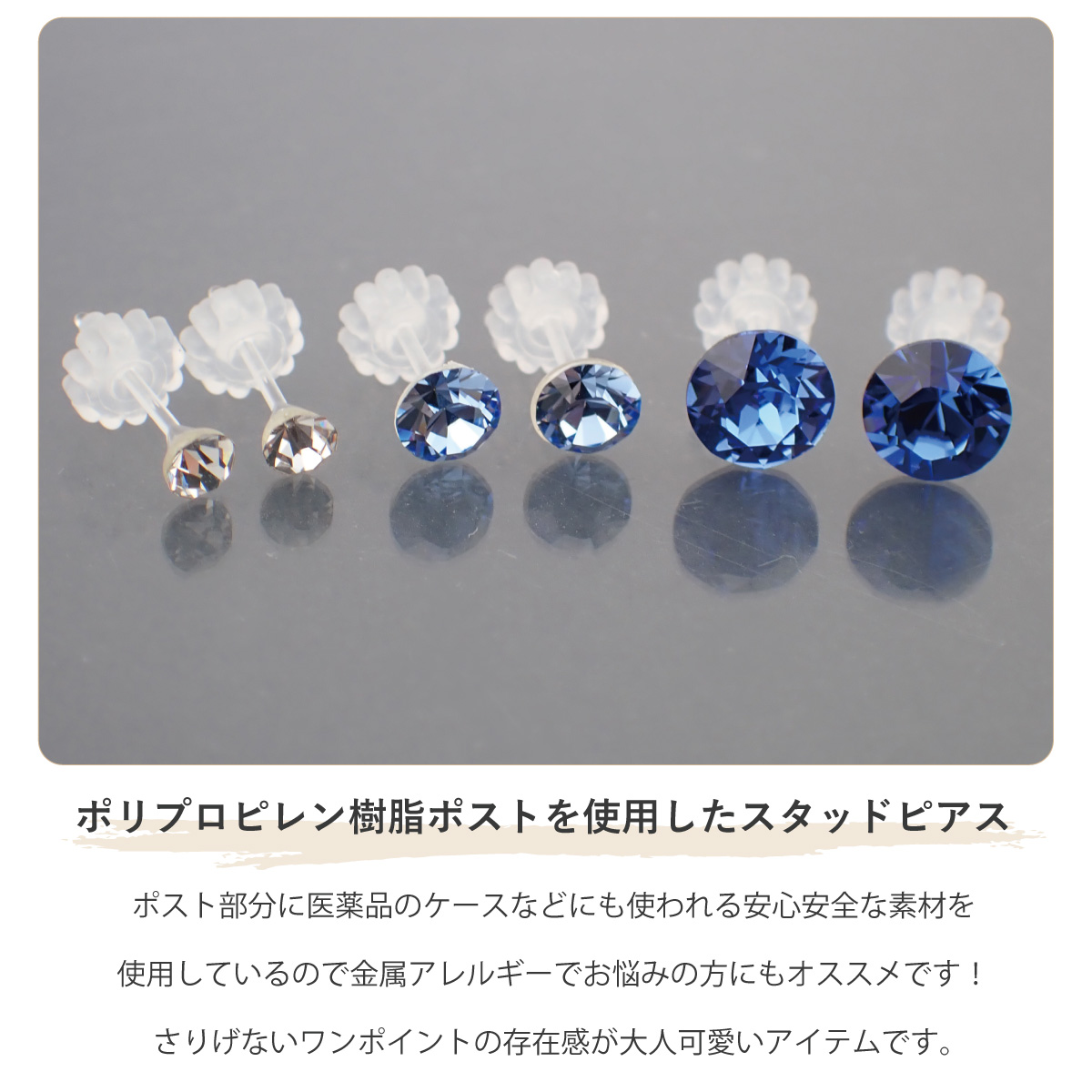 スワロフスキー3サイズ6個セット低金属アレルギーピアス 日本製