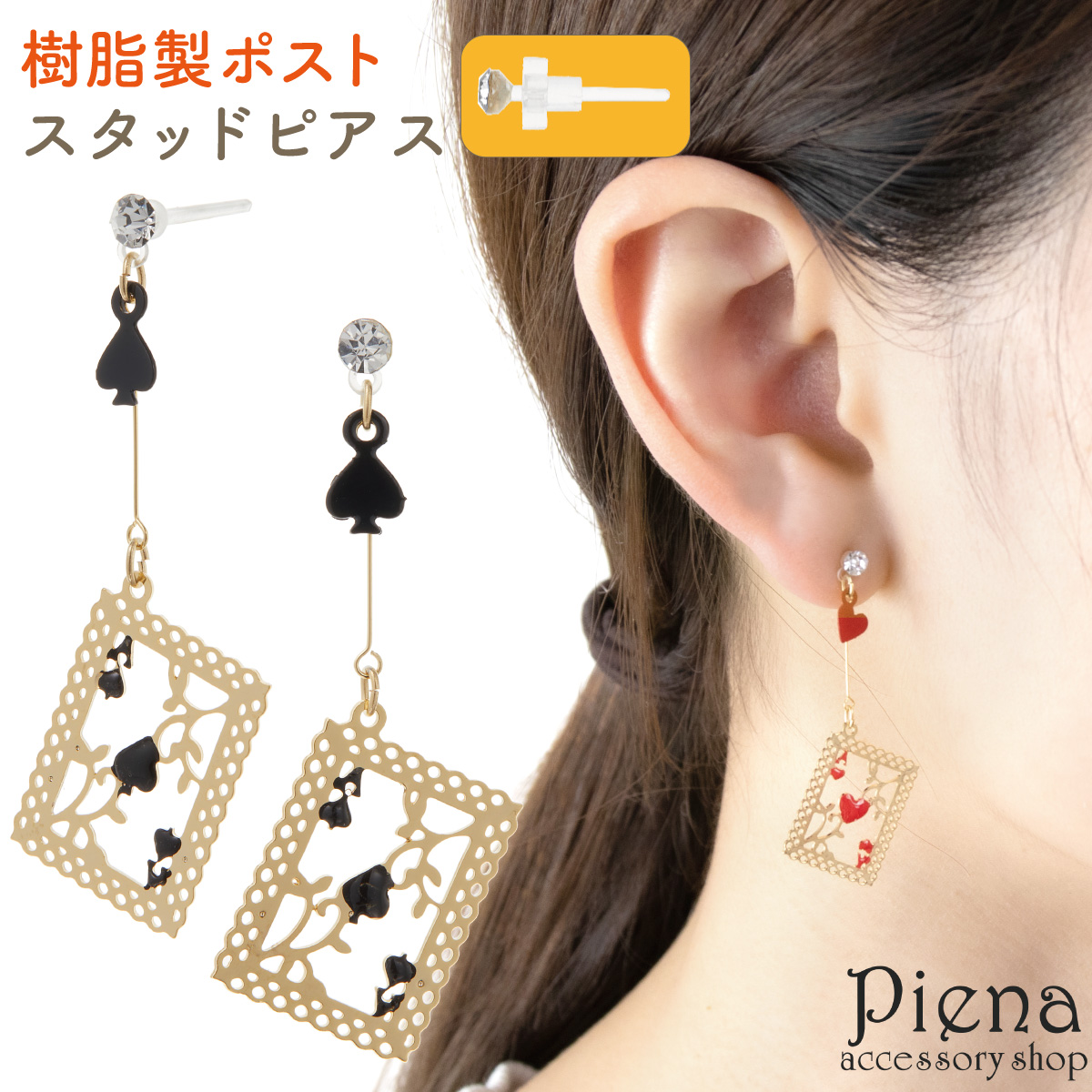 不思議の国のアリス トランプピアス 透かしモチーフ ストーン スタッド