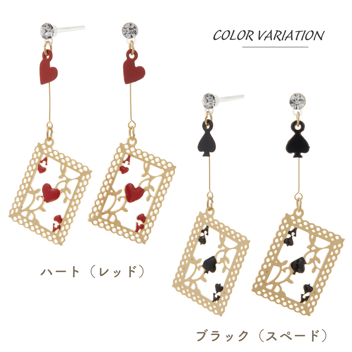 不思議の国のアリス トランプピアス 透かしモチーフ ストーン スタッド