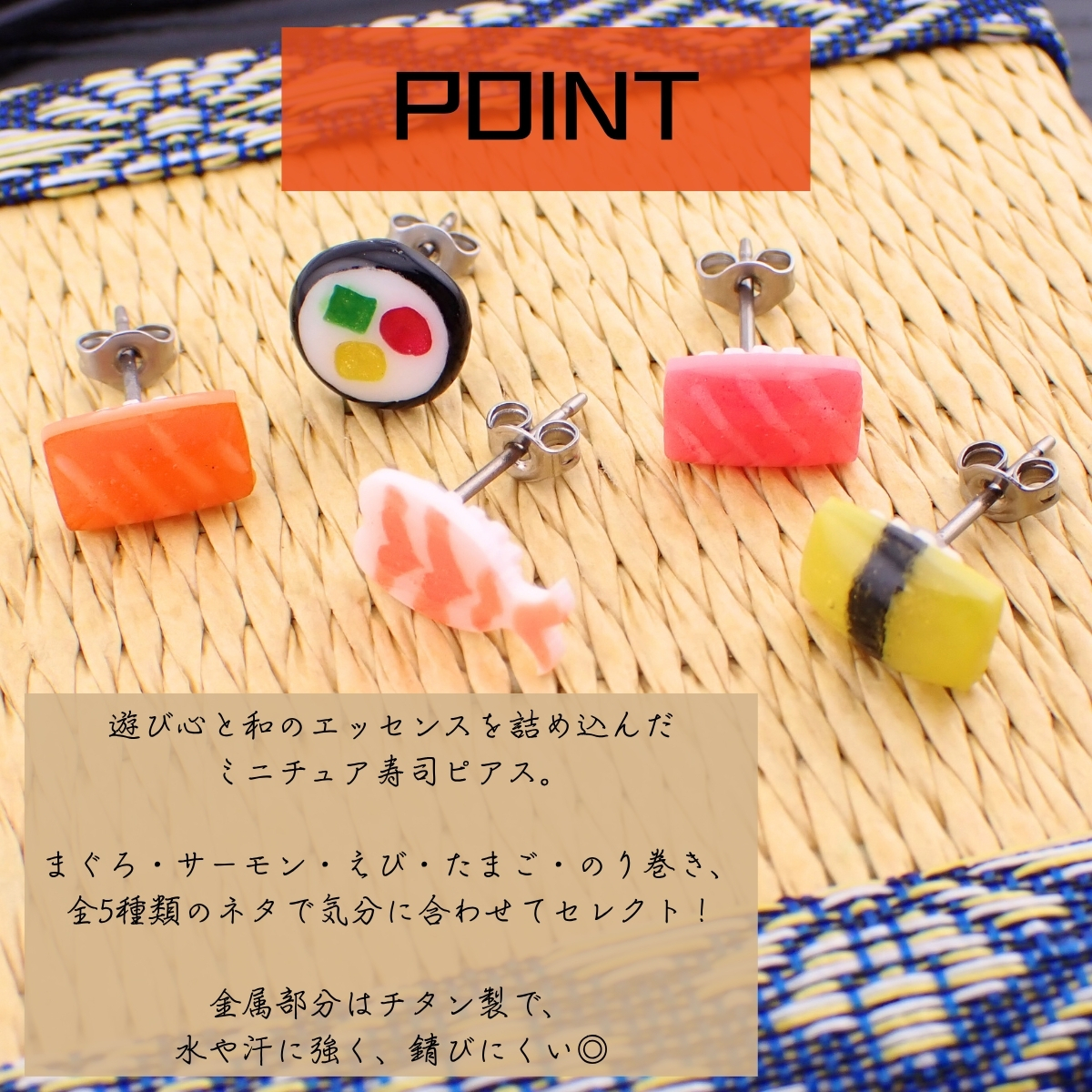 ピアス 金属アレルギー レディース チタン製ポスト 寿司 5個セット