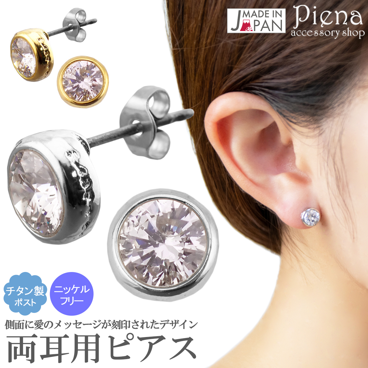 ピアス レディース チタン製ポスト 両耳用 キュービックジルコニア 日本製 一粒 丸型 フクリン留め ニッケルフリー お肌に優しい 金属アレルギー対応 金アレ