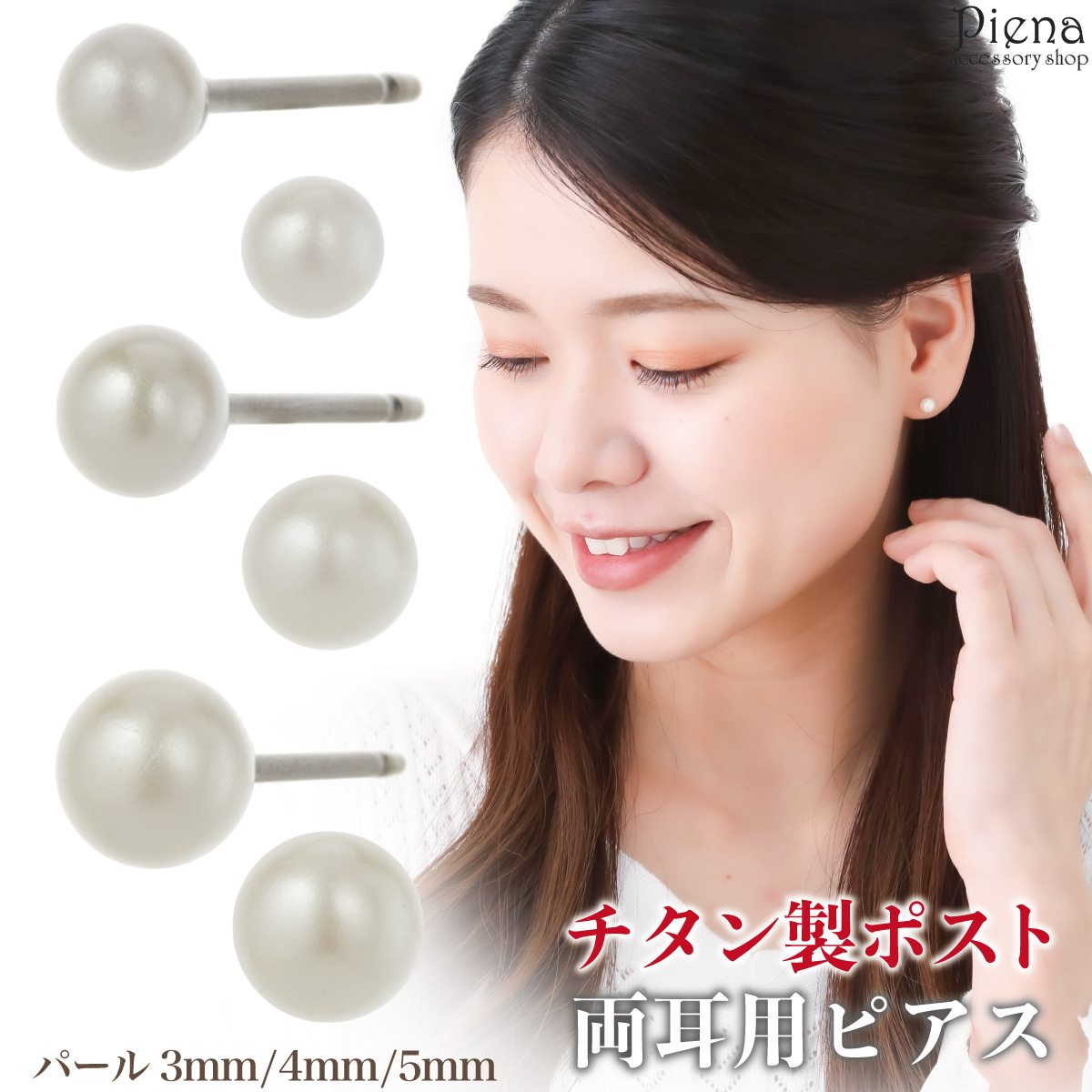 3つのサイズが選べるパールピアス シンプルな一粒パール 3mm 4mm 5mm