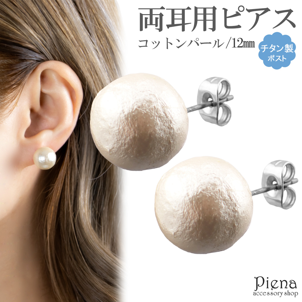 Yahoo! Yahoo!ショッピング(ヤフー ショッピング)ピアス レディース チタン製ポスト 両耳用 一粒 コットンパール 12mm ドレスに合う お肌に優しい 金属アレルギー対応 金アレ 爆買