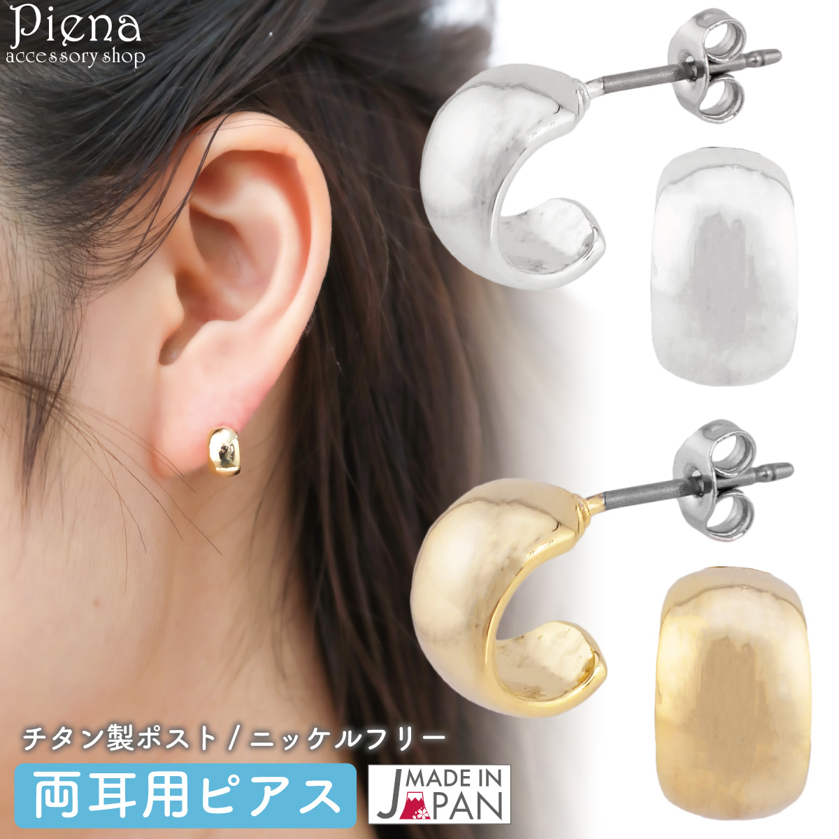 Yahoo! Yahoo!ショッピング(ヤフー ショッピング)ピアス 日本製 チタン製ポスト ニッケルフリー ハーフフープ C型 ミニ 小さめ 幅広 ワイド 金属アレルギー対応