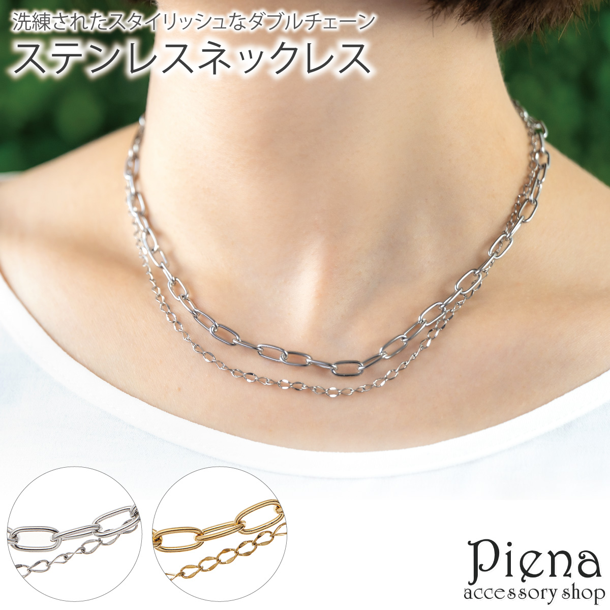 ネックレス ステンレス チェーン レディース サージカルステンレス 二