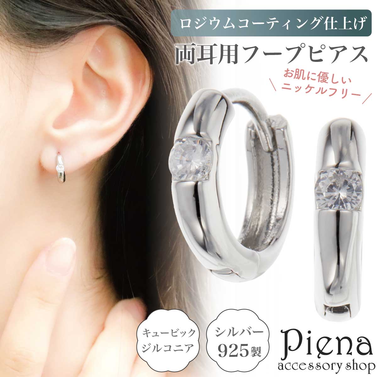 ピアス フープ レディース 両耳用 シルバー925 キュービックジルコニア
