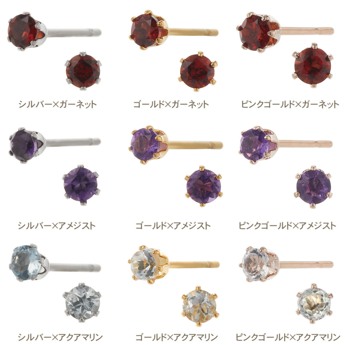 ガーネット アメジスト ペリドット ルビー サファイア 金属アレルギー