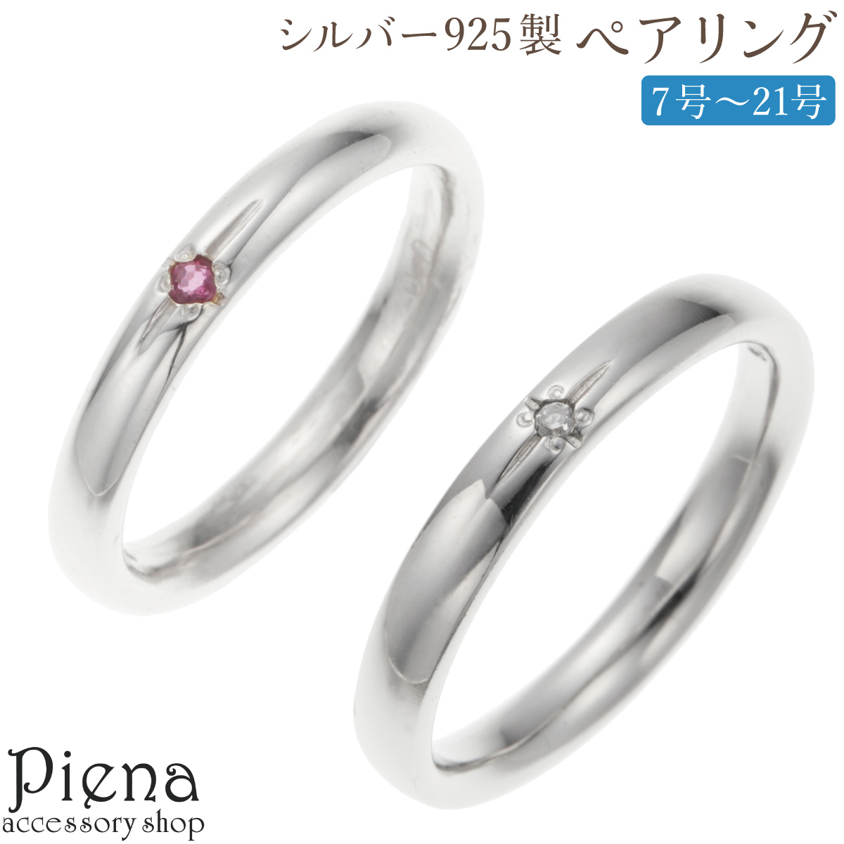 ペアリング レディース メンズ シルバー925 ルビー クリスタル 一石 一粒 ワンストーン シンプル 細身 華奢 金属アレルギー対応 爆買の画像