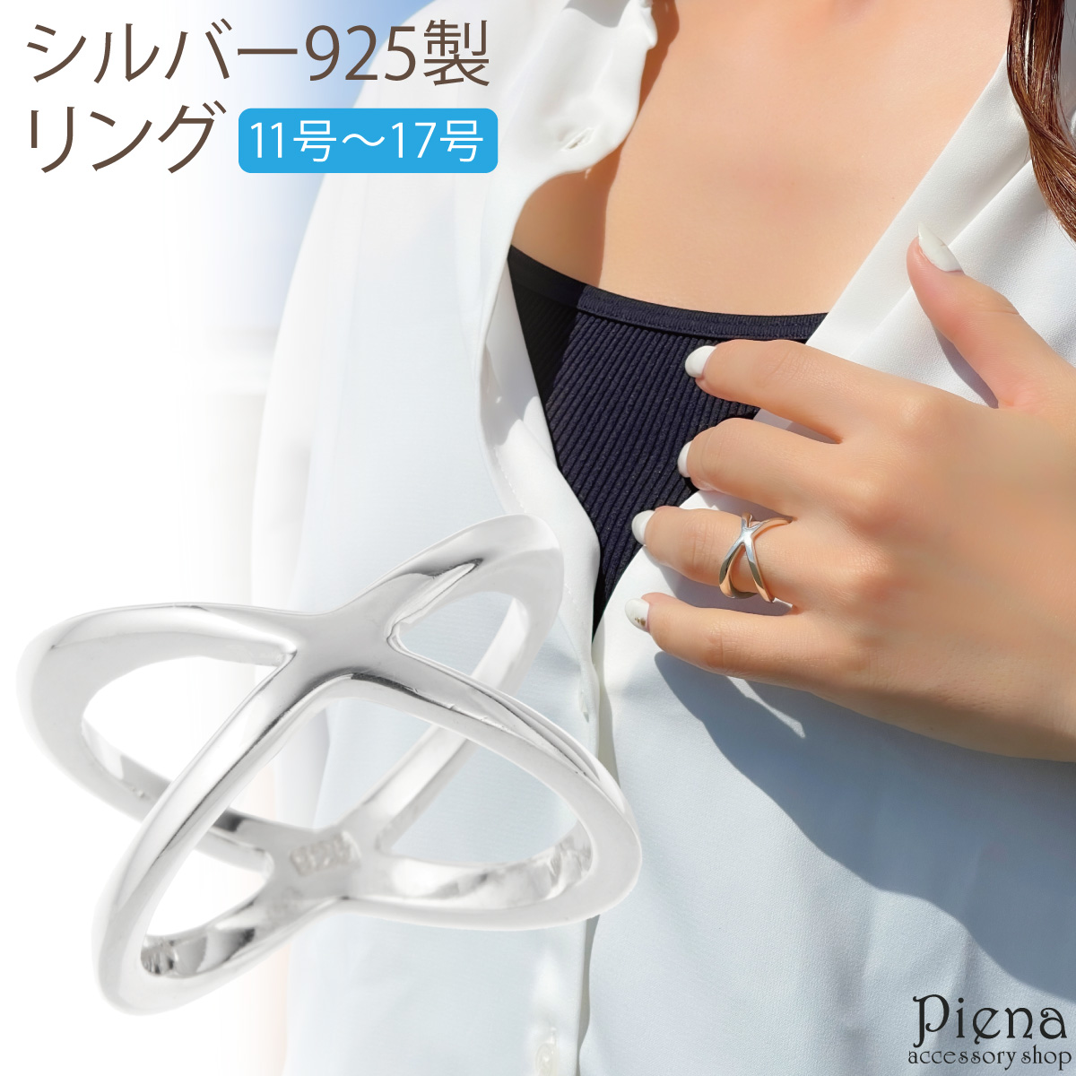 リング シルバー925 交差 クロス 抜け感 幅広 ワイド 肌に優しい 金属 