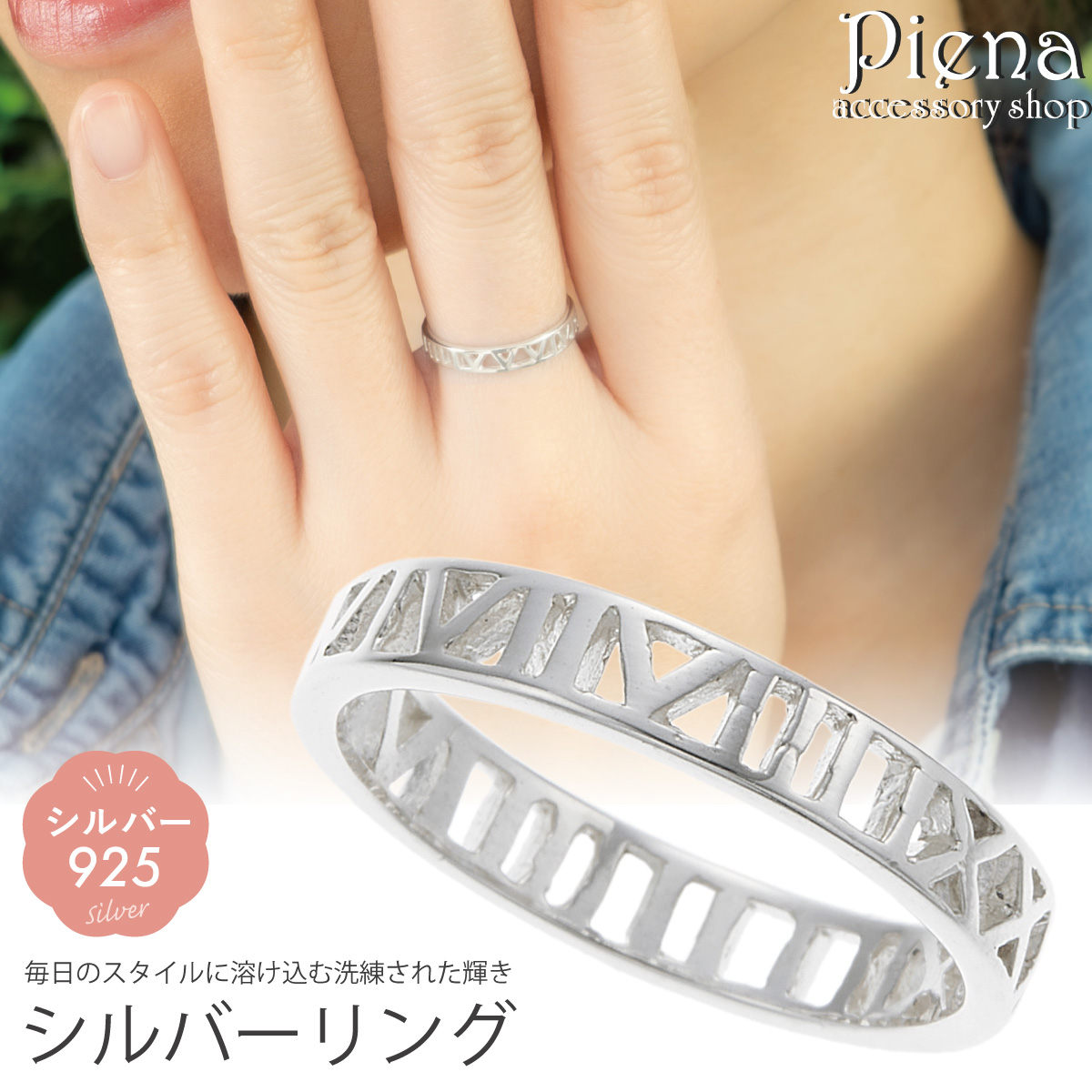 リング 指輪 ピンキーリング シルバー925製 透かし柄 ローマ数字