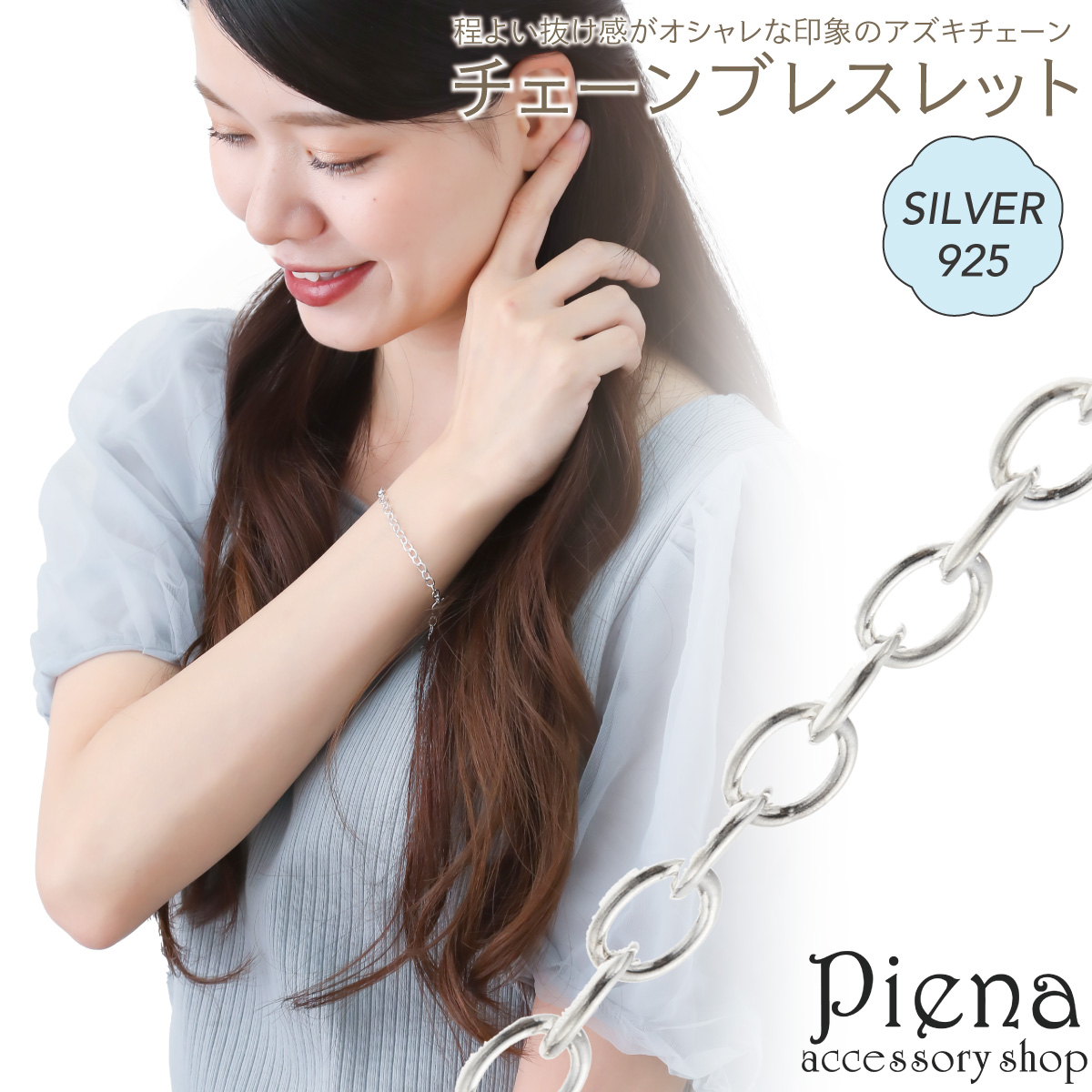 ブレスレット レディース シルバー925 18cm アズキチェーン あずき