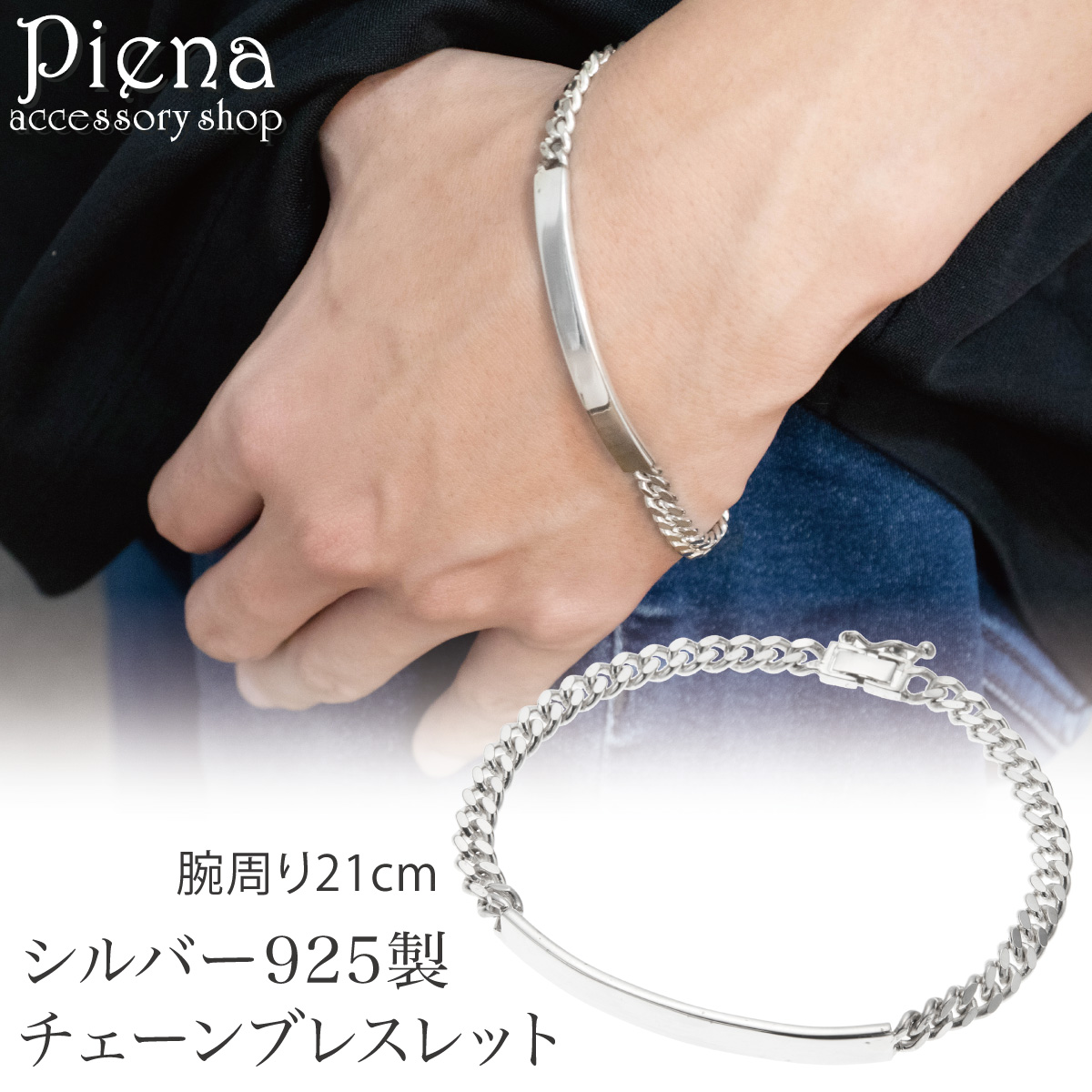 シンプル 金属アレルギー対応 ペアにも 誕生日 プレゼント ブレスレット チェーン シルバー925 メンズ 21cm 喜平チェーン キヘイチェーン プレート 爆買_7