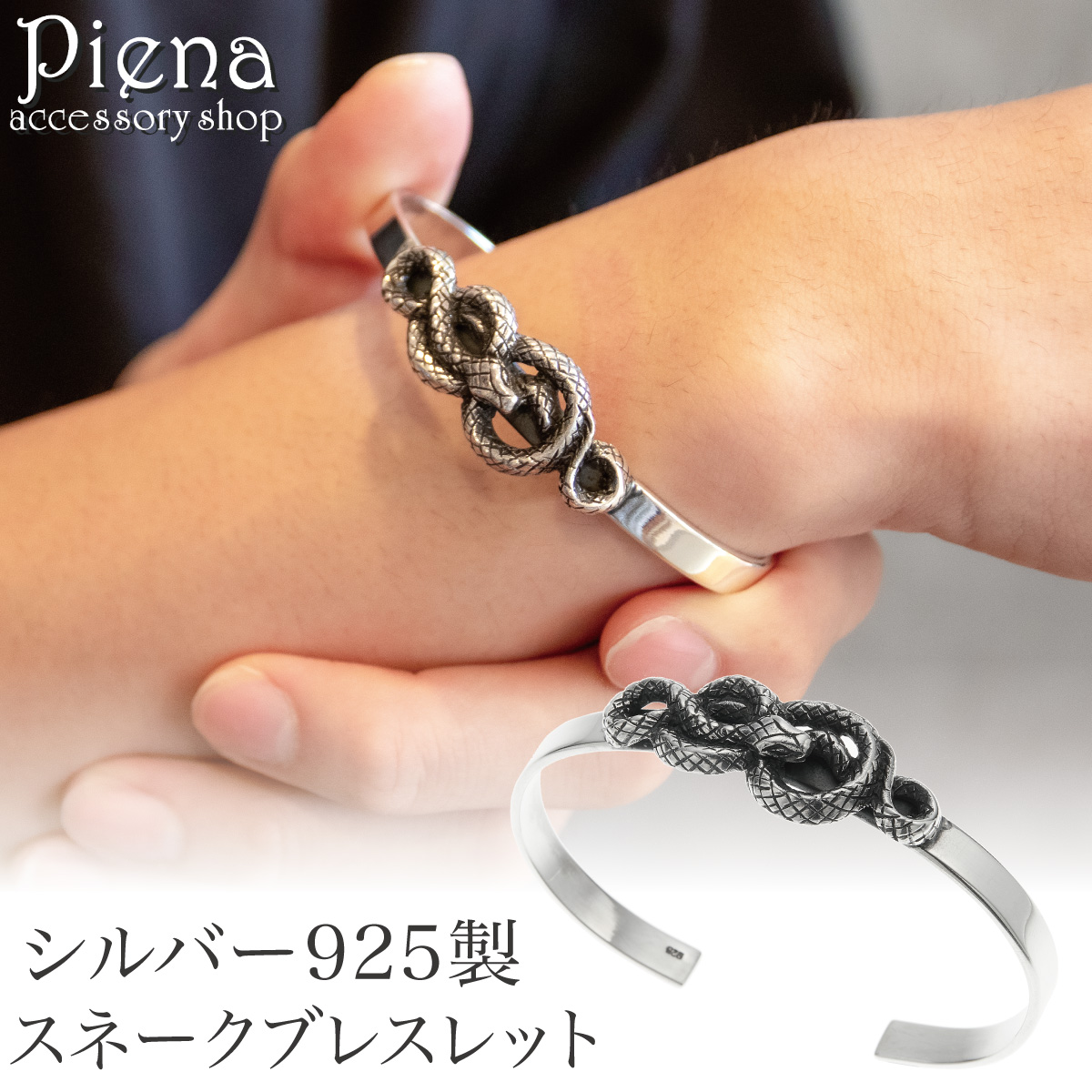 ヘビ 蛇（メンズバングル）｜メンズアクセサリー | ファッション