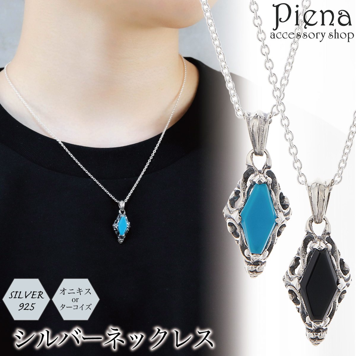 ネックレス ペンダント メンズ シルバー925 ターコイズ オニキス