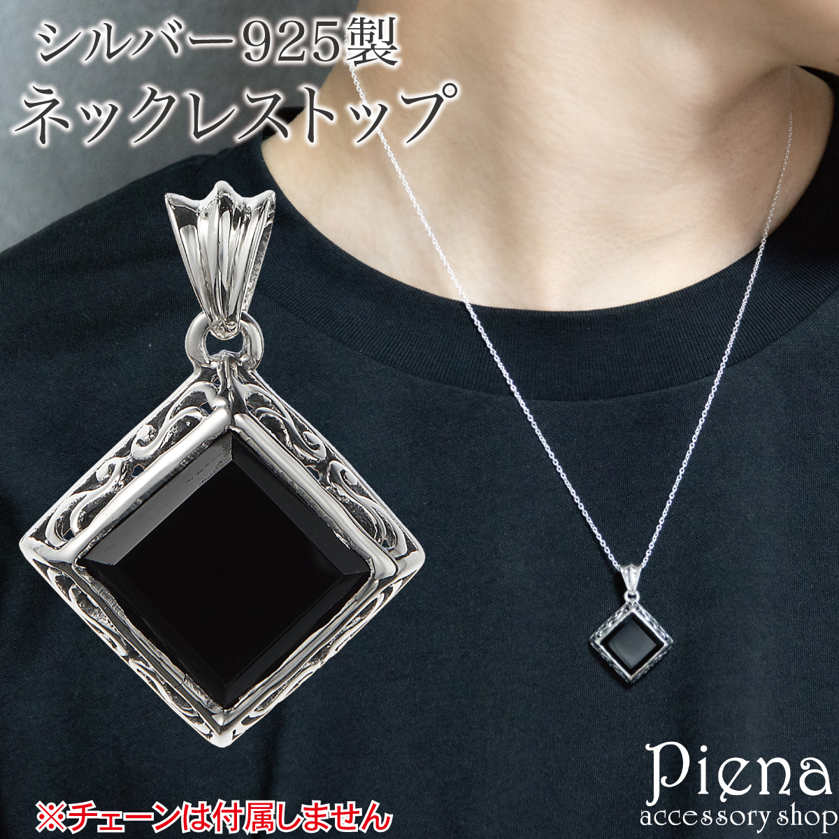 ネックレストップセット ペンダントトップ ネックレストップのみ メンズ シルバー925 オニキス