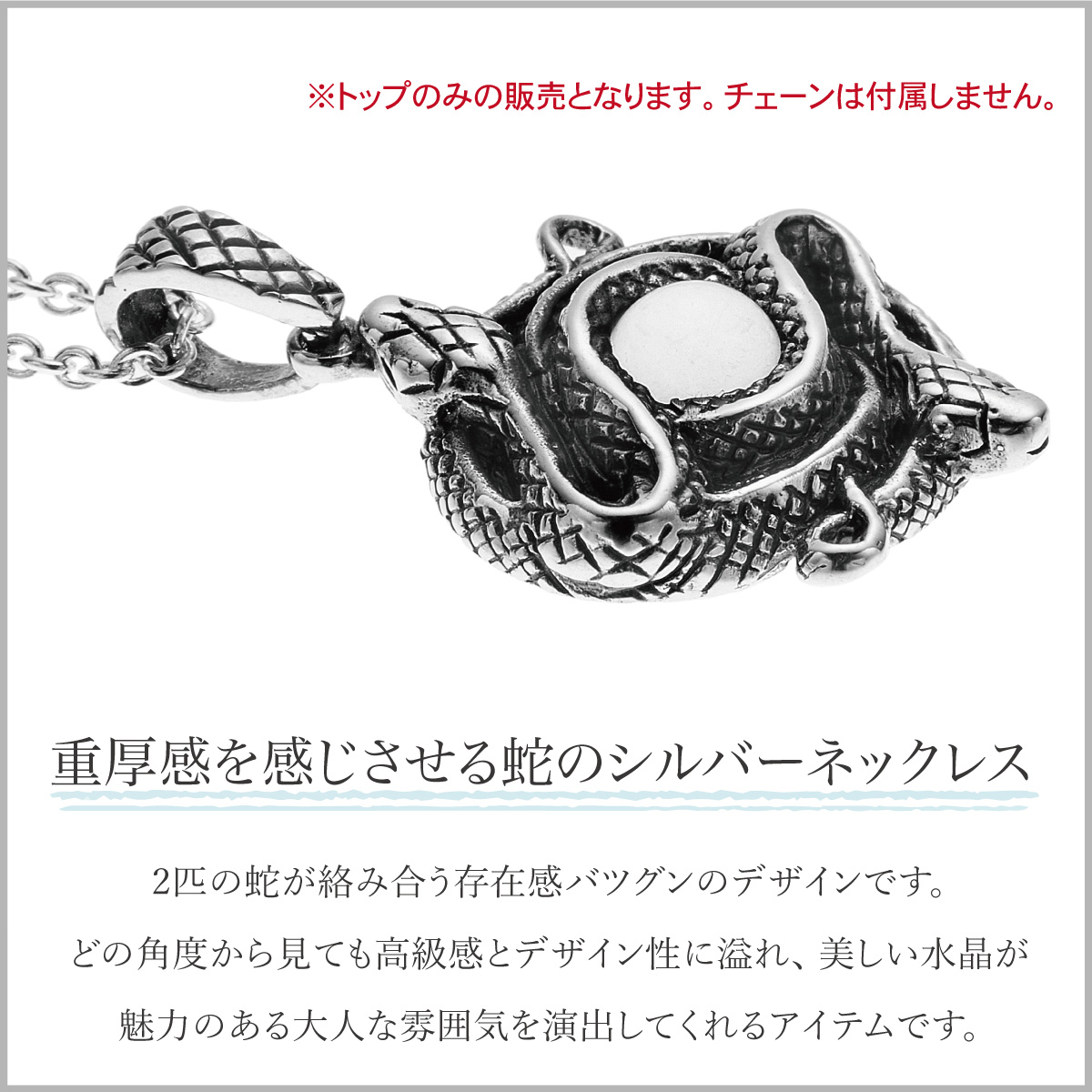 ペンダントトップ ネックレストップのみ メンズ シルバー925 水晶 ヘビ