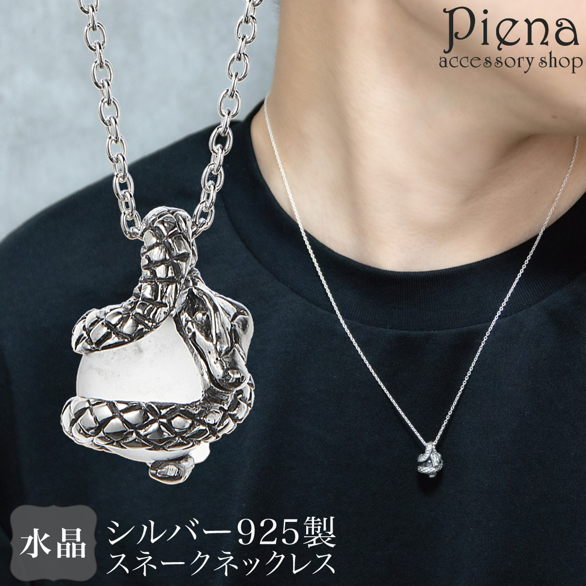 K*u様 スネークモチーフ クリスタル ネックレス ネックレス ペンダント メンズ シルバー925 水晶 ミニ 小ぶり ヘビ