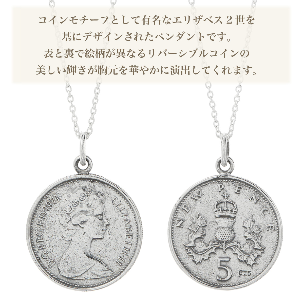 ネックレス ペンダント レディース メンズ シルバー925 コイン 硬貨 エリザベス リバーシブル シンプル ラウンド 丸型 大ぶり 上品 記念日 爆買