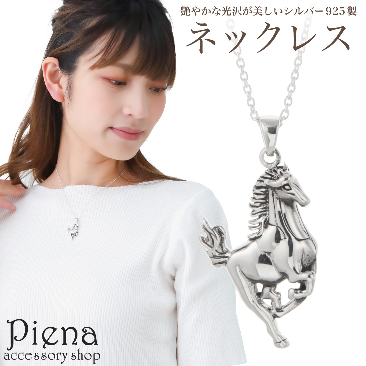 ネックレス ペンダント レディース メンズ シルバー925 アズキチェーン 馬 ホース 動物 アニマル シンプル お肌に優しい 金属アレルギー対応 爆買_6