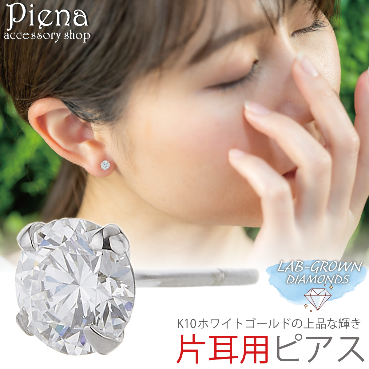 ピアス レディース 片耳用 1個売り ラボグロウン ダイヤモンド ダイア 10金ホワイトゴールド 一石 一粒 ワンストーン 4本爪 シンプルの画像