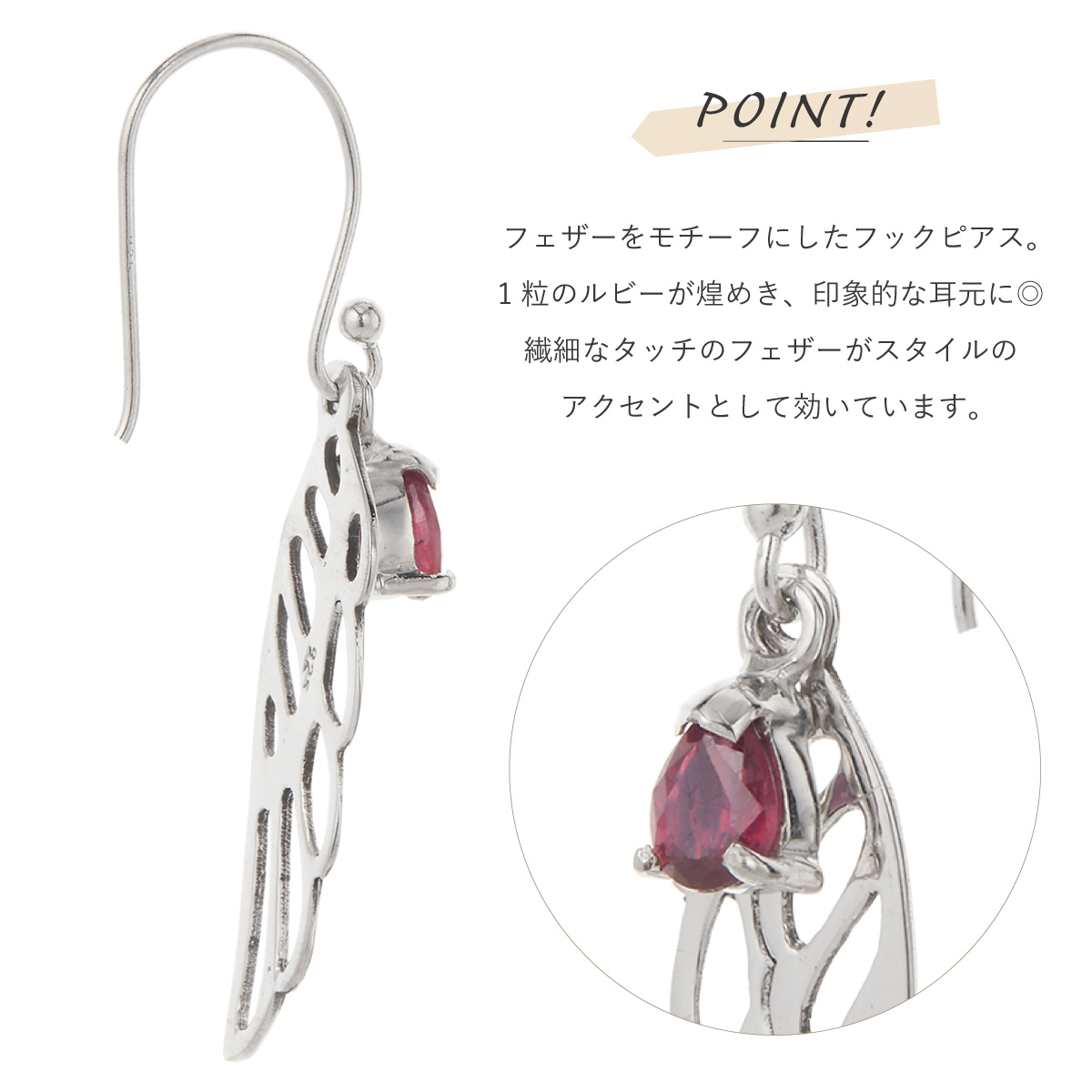 ピアス シルバー925 フック ルビー フェザー 羽根 一粒 一石 揺れる