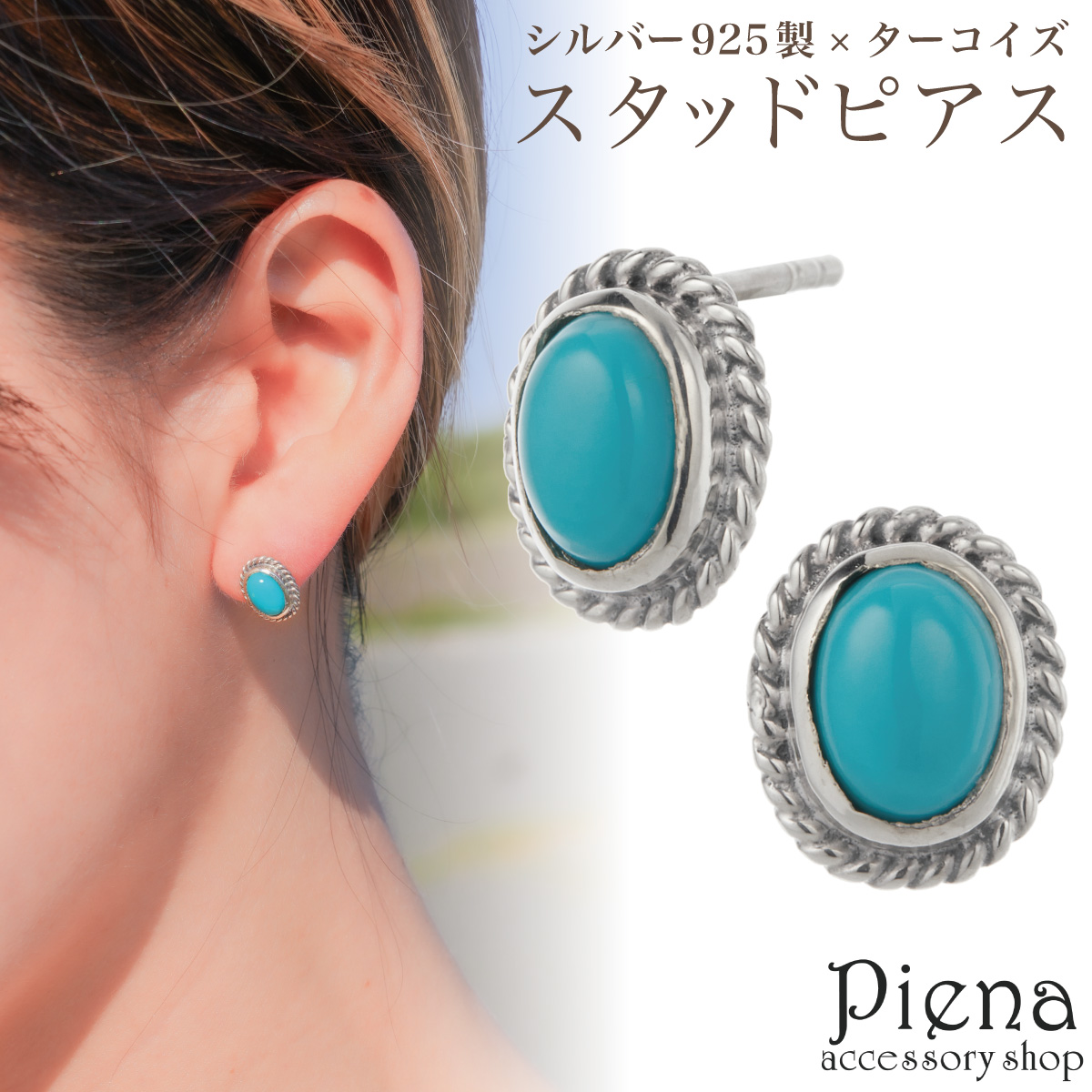ピアス　925 ターコイズ 楽天市場】ターコイズ ピアス 本物シルバー925 ピアス 片方