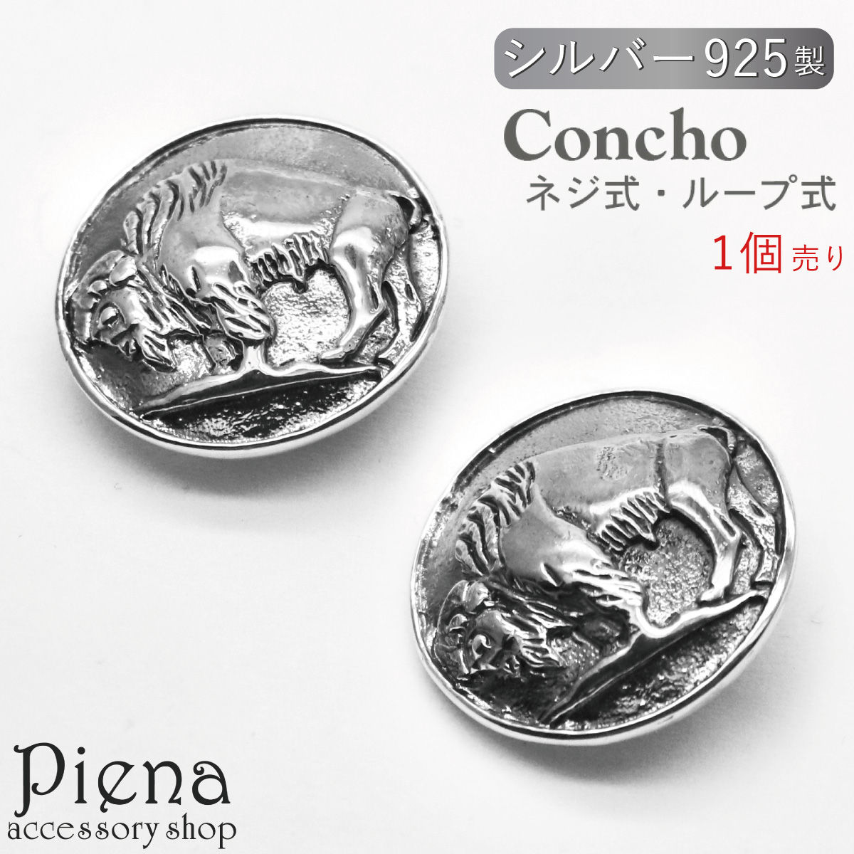 バッファロー 動物モチーフ ネジ式 ループ式 DIY レザークラフト