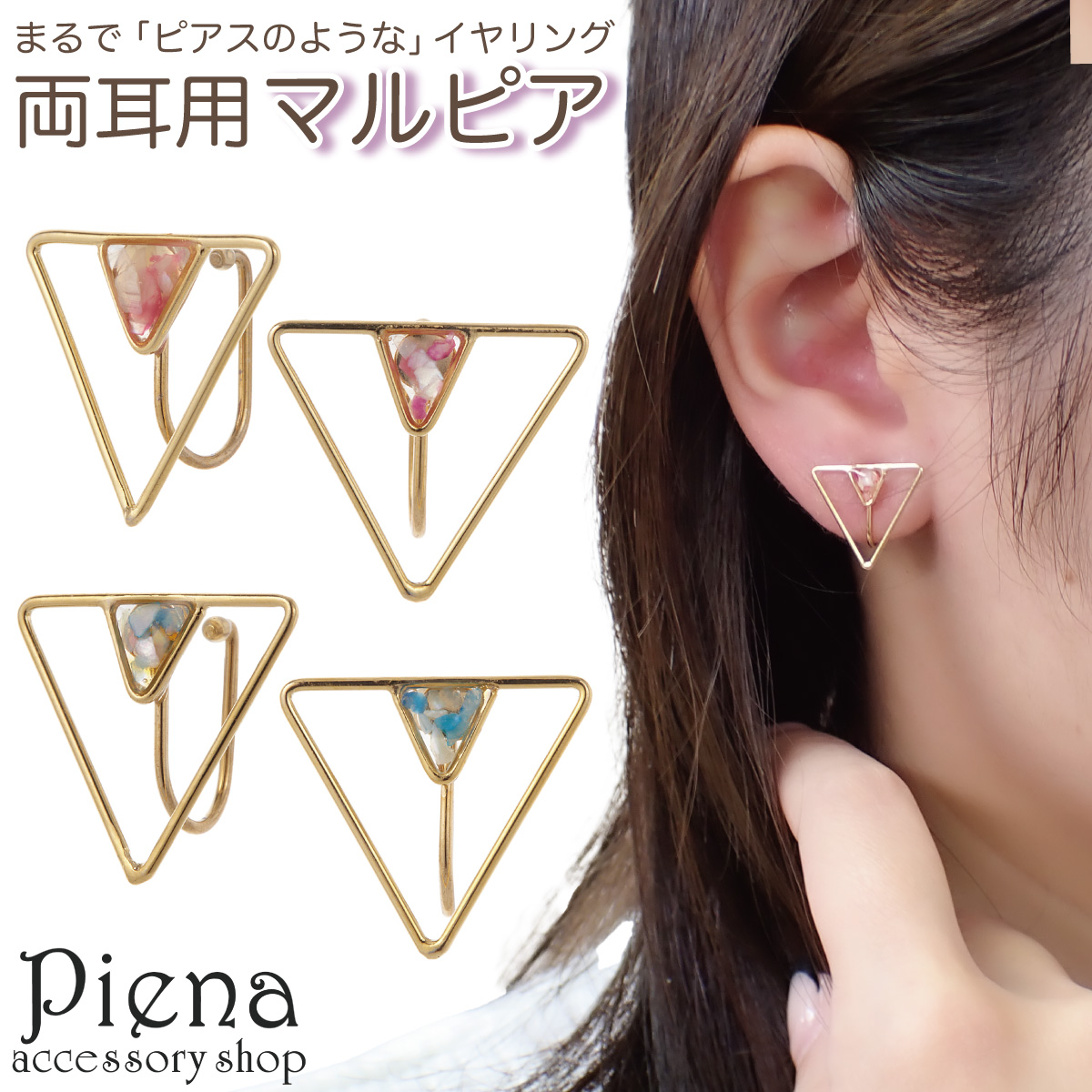 ブラックシェル トライアングル × ひねり チャーム ピアス（楽天市場  