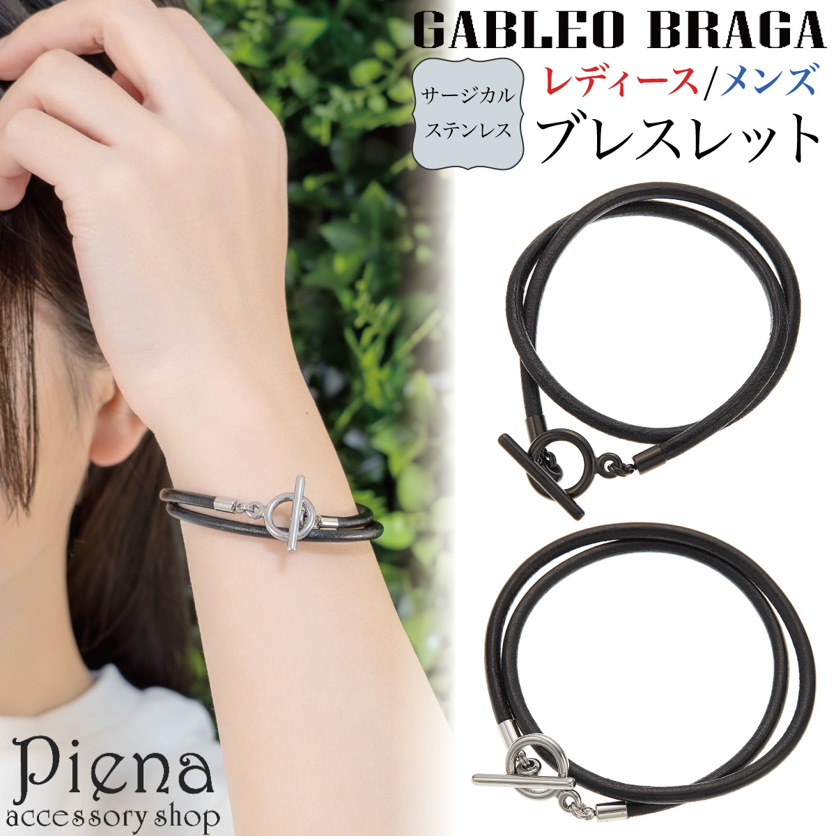 ブレスレット レディース メンズ サージカルステンレス 日本製 本革